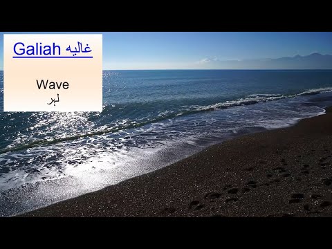 Galiah غاليه | Muslim girls name meaning