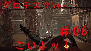 【バイオハザード7 グロテスクver.】実況＃06 決戦！ジャック・ベイカー 【いちごー＆よんごー】
