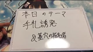 【#遊戯王】手札誘発入れるべき！？手札誘発達を解説【雑談】