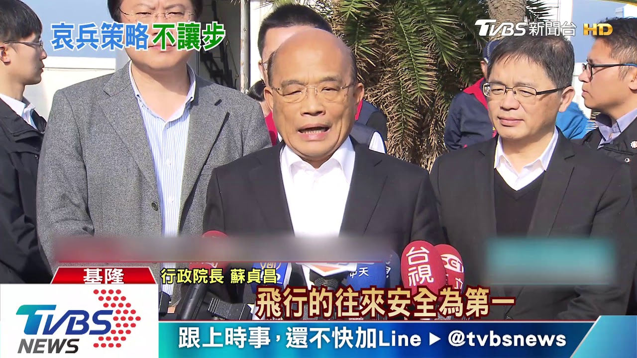 遠航盼復飛！蘇揆：飛安第一　不受業者要求
