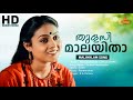 Thulasi Maalayitha Video Song Akasakottayile Sulthan Movie Song Chithra