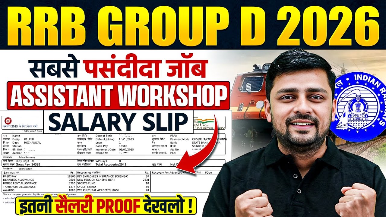 RRB Group D New Vacancy 2026 | Group D Pointsman Ki Salary Kitni Hoti Hai ?| RRB Group D Salary 2026