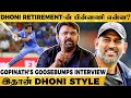 சென்னையில் சொன்னதுக்கு காரணம் இதான் gopinath interview on dhoni s retirement