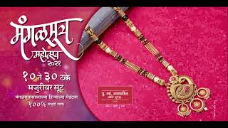 Mangalsutra Mahotsav PNG Sons | Gold Mangalsutra PNG | Top Jeweller PNG Mangalsutra Mahotsav | PNGS