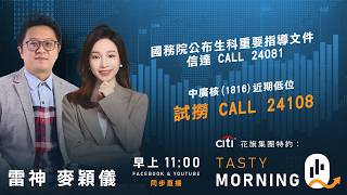 Citi花旗集團特約: Tasty Morning Q Live 2026-04-15 | 港股財經直播 | 即市分析