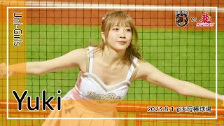 【台湾チア】Yuki / Uni-Girls隊長 / 2023.8.1 嗆司曲 登峰造極 + Flying High [中文歌詞]