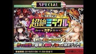 カウントダウンガチャ回したら遂に神引き？！