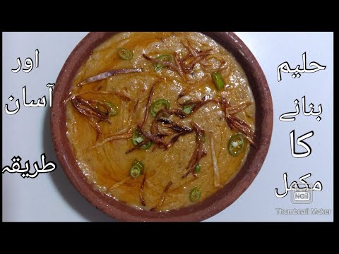 haleem banay ka mukamal or asan tarika/haleem recipe /easy haleem recipe