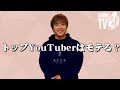 【ぷろたん】トップYouTuberはモテる?