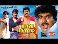சரத்குமார் நடித்த ராஜபாண்டி செந்தில�