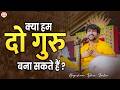 क्या हम दो गुरु बना सकते हैं Nagpur Maharshtra Bageshwar