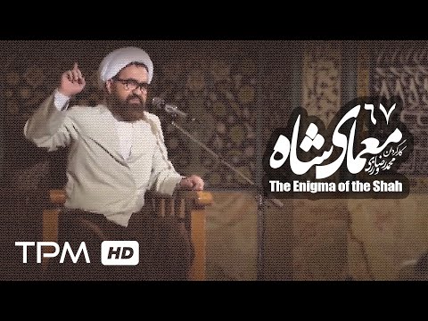 سریال ایرانی معمای شاه قسمت 67 | Moammaye Shah Serial Irani 67