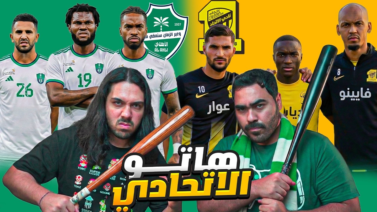 الاهلي ضد الاتحاد سيناريو المباراة و التشكيلات المتوقعه (هاتو الاتاوي) !!!