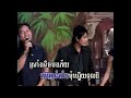 Kyong Kdok Tek Jun Karaoke