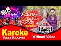 සරසවිය Sithala Haduwakin Na Kapana Anora Wassaka Sinhala Karoke Beji Style Without Voice