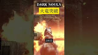 思ったより何もなかった…#darksouls #ダークソウル