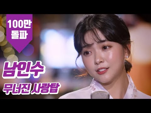 요요미 - 무너진 사랑탑(남인수) Cover by YOYOMI