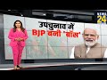 Adampur Bypoll Election में Bhavya Bishnoi की जीत