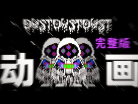 Dusttale: Obsessed Monster [Battle Animation]