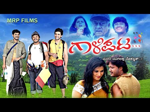 GAALIPATA |  Ganesh, Ananth nag, Rajesh Krishna, Diganth, Diasy Bopanna, Neethu, Bhavna