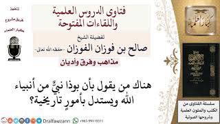 صورة من هو بوذا؟ لمعالي الشيخ صالح الفوزان