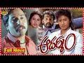 Aadarsam Full Movie Jagapathi Babu Rahman Ashwini Nachappa Yamuna Orange Originals
