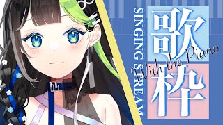 ピアノ弾き語りでうたう〜〜っ！🎹🌟 #歌枠 #Karaoke 【 Vtuber  / #88nia  】