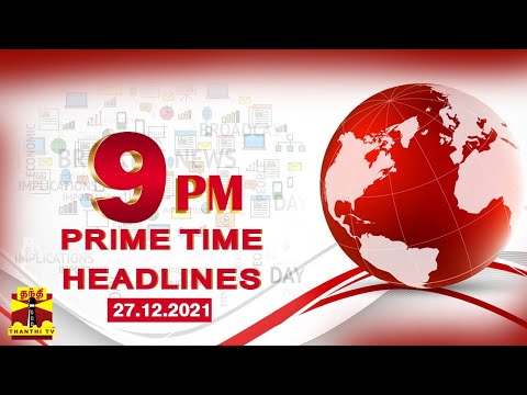 (27/12/2021) PRIME TIME HEADLINES | இரவு 9 மணி தலைப்புச் செய்திகள் | Night Headlines | Thanthi TV
