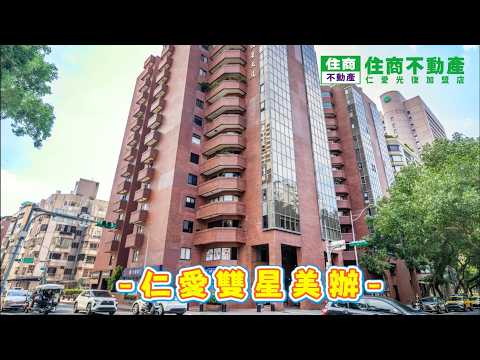 仁愛雙星美辦 影片