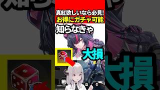 【NTE】少しでも安く真紅を手に入れるガチャの仕様と方法解説・裏技攻略【Neverness to Everness:女性Vtuber:天使サたん】#nte #ネバエバ  #NTEcreator