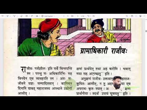 682 Aug 96 Sanskrit Story Gramadhikari Rajivah