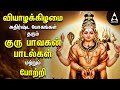 Thursday Powerful Guru Bhagavan Padalgal Lord Guru Songs Guru Bhagavan Tamil Devotional Songs