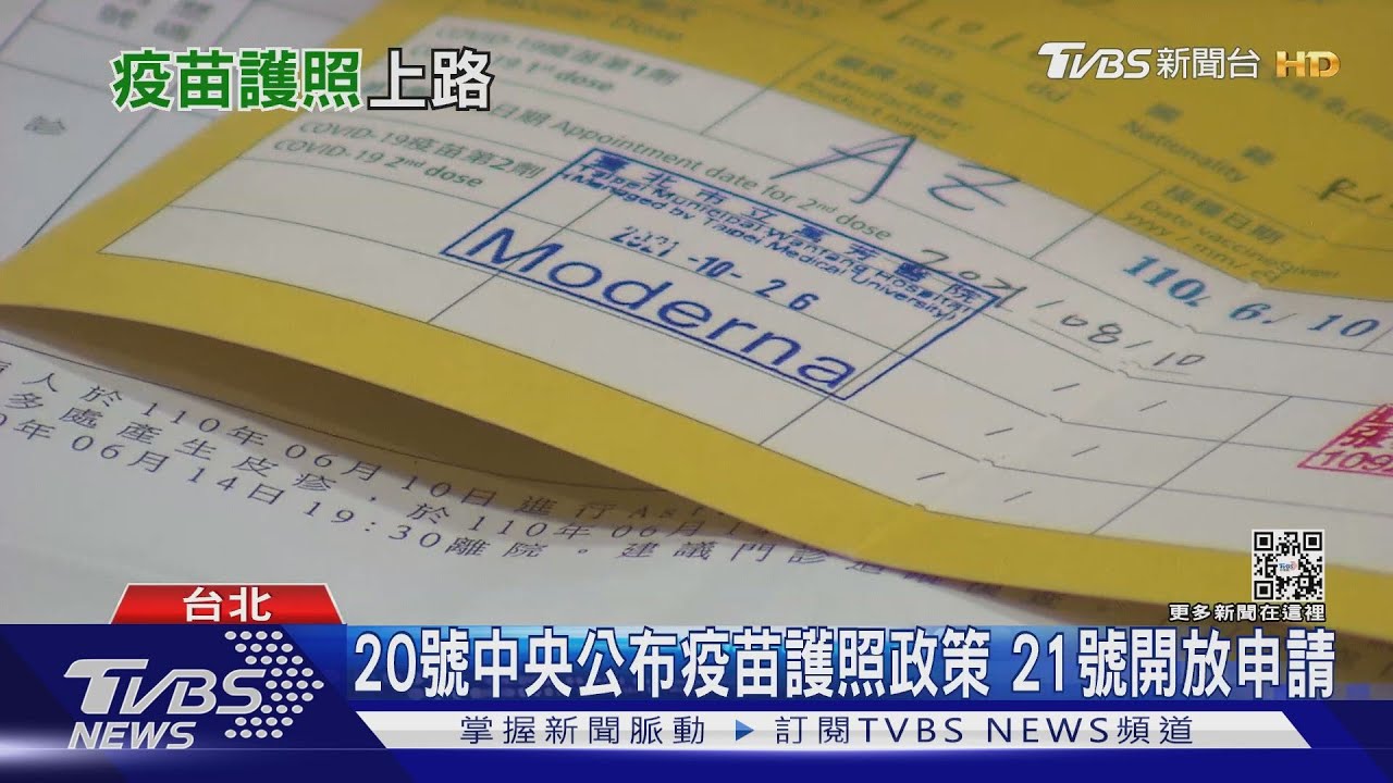 營造假性安全感?日本疫苗護照暫喊卡 台灣推動成效受矚