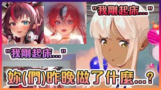 [Vtub] Bae跟IRyS都剛起床