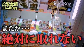 絶対に獲れないUFOキャッチャーがありました【ジョーブログが消した動画】
