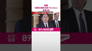 Download lagu 【速報】岸田首相「今のところ被害の報告は受けていない」震度5弱  #shorts mp3