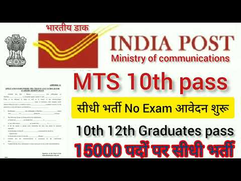 India Post GDS Recruitment 2025 | Post Office Recruitment 2025 | India Post GDS New Vacancy 2025