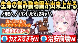 【カオス】ジャンル指定で声を付けた結果、治安が崩壊した動物園【ホロライブ 切り抜き/博衣こより】