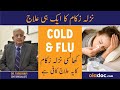 Nazla Zukam Ka Ilaj - Common Cold & Flu Treatment - Mucus In Throat - Khansi Aur Balgham Ka Ilaj