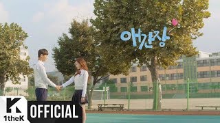 [MV] IMFACT(임팩트) _ Fret(애간장) (My first love(애간장) OST Part.4)