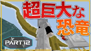 【マイクラ統合版/アドオン】恐竜の楽園を築く　Part12