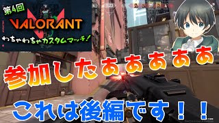 【clutch】VALORANTわちゃわちゃカスタムマッチに参加したらとんでもないシーンが撮れたwwwww【VALORANT #2】