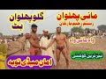 Mani Pehalwan Sadkabad Vs Gullo Pehalwan Butt Arshansatudio575