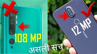 What is megapixels ? |   जानिये Smartphone में Camera Mega Pixel का सच : MegaPixel, Pixel Size,