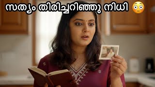 അമ്മായിയമ്മ സ്വന്തം അപ്പച്ചി ആണ് എന്ന് തിരിച്ചറിയുന്ന നിധി😳#kattathekilikkooduserialpromo#sreetalks 