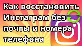 Как Восстановить Инстаграм Ермаков Андрей