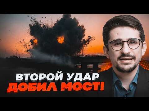 ⚡️9 ХВИЛИН ТОМУ! ПІДІРВАЛИ МІСТ В КРИМ! Знищено локомотиви. Рванув АРСЕНАЛ У БЄЛГОРОДІ / НАКІ