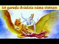 Garuda Dvadasha Nama Stotra GARUDA MANTRA GARUDA PANCHAMI