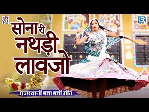 Nutan Gehlot के इस डांस ने धूम मचा दी | Sona Ri Nathdi Lavjo | Neelu Rangili | Rajasthani Vivah Song