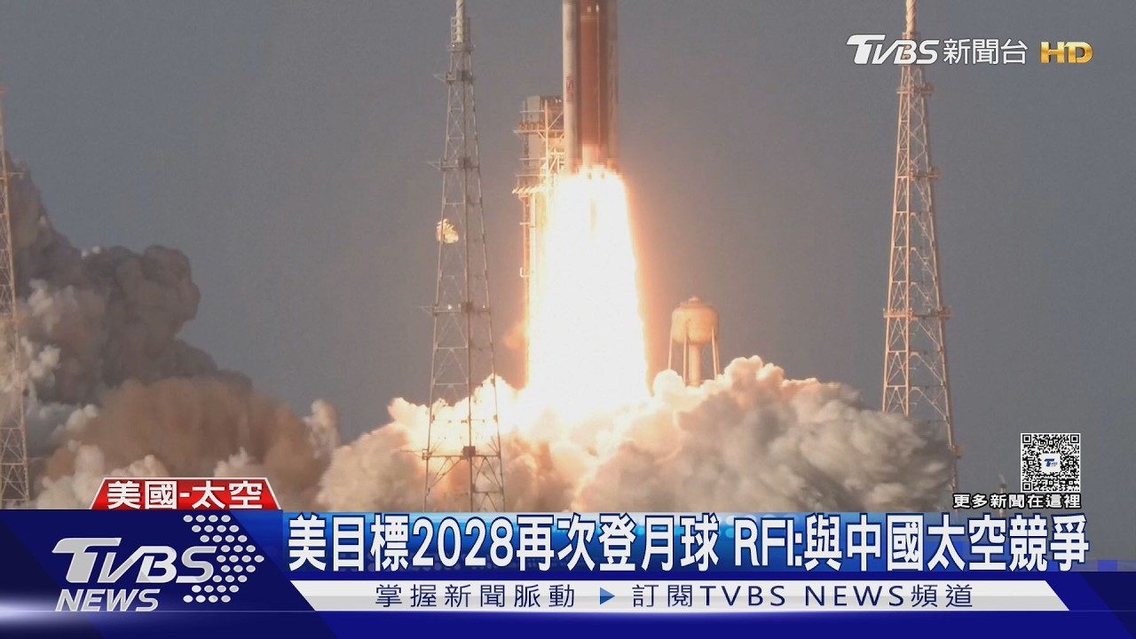 影音/睽違半世紀!NASA「阿提米絲二號」升空 4太空人展開繞月任務